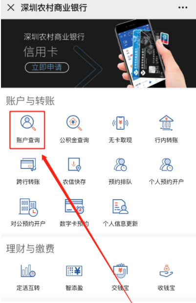 深圳农商银行余额查询流程（附详细图解流程）